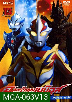 Ultraman Mebius Vol. 13 อุลตร้าแมนเมบิอุส ชุด 13