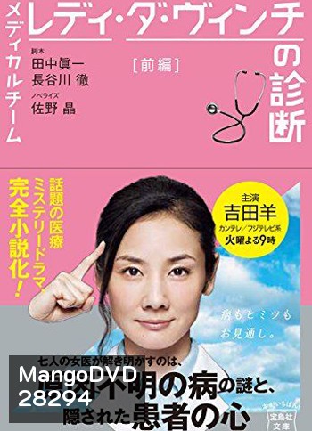 The Diagnosis Of The Medical Team Lady Da Vinci ทีมสาวแกร่งไขปริศนา