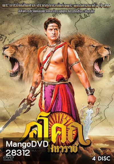Ashoka อโศกมหาราช ชุดที่ 7 ( ตอนที่ 274-321 )