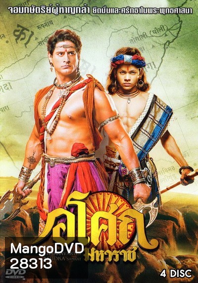 Ashoka อโศกมหาราช ชุดที่ 8 ( ตอนที่ 322-369 )