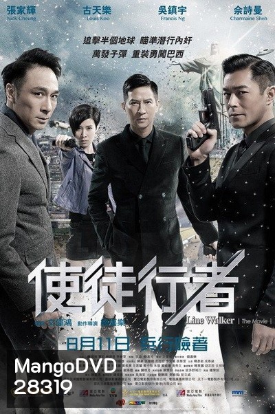 Line Walker (Shi tu xing zhe) ล่าจารชน
