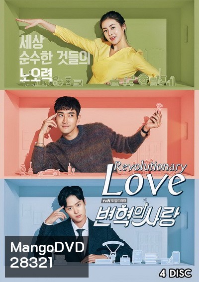 Revolutionary Love (Ep.1-16 จบ)