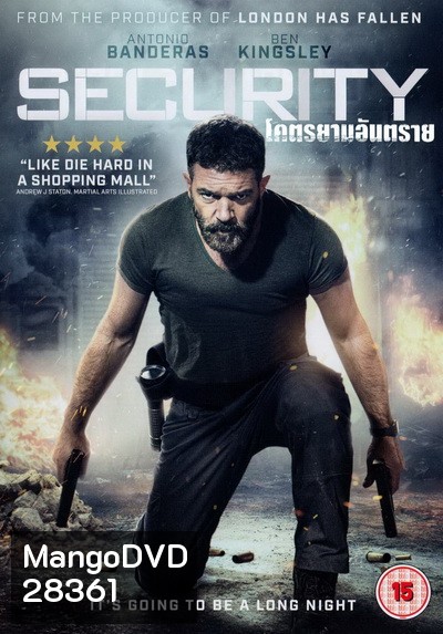 Security โคตรยามอันตราย