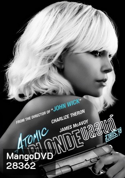 ATOMIC BLONDE บลอนด์ สวยกระจุย