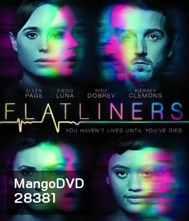 Flatliners (2017) ขอตายวูบเดียว