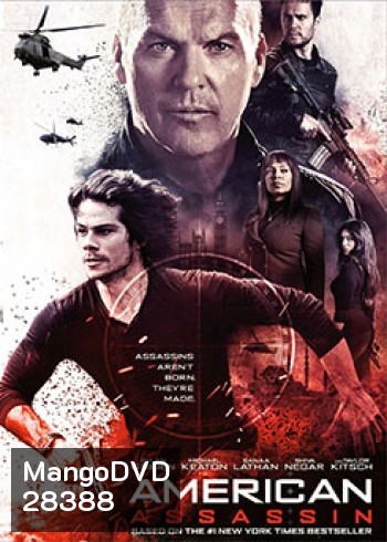 American Assassin อหังการ์ทีมฆ่า