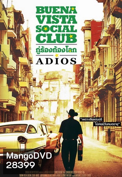Buena Vista Social Club - Adios กู่ร้องก้องโลก