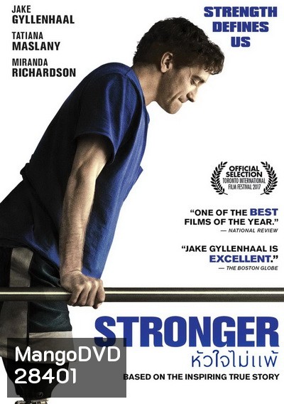 Stronger หัวใจไม่แพ้
