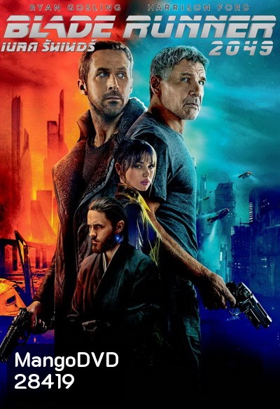 Blade Runner 2049