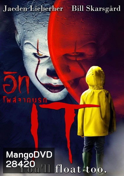 It (2017) อิท โผล่จากนรก