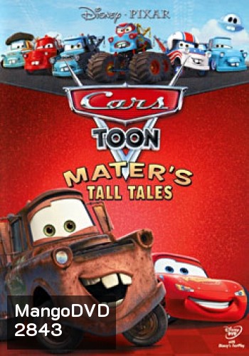 Cars Toon: Mater's Tall Tales คาร์ส ตูน: รวมฮิตวีรกรรมของเมเทอร์