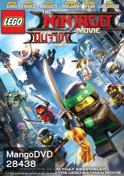 The LEGO Ninjago Movie (2017) เดอะ เลโก้ นินจาโก มูฟวี่