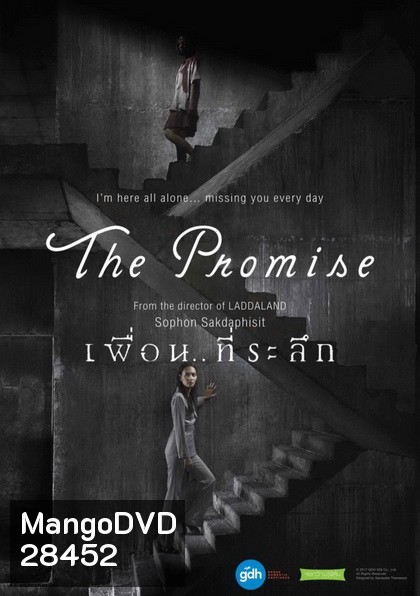 เพื่อน..ที่ระลึก (2017) The Promise