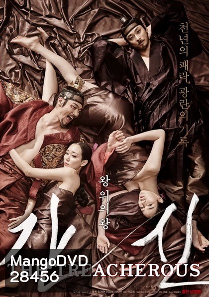 The Treacherous (2015) 2 ทรราช โค่นบัลลังก์