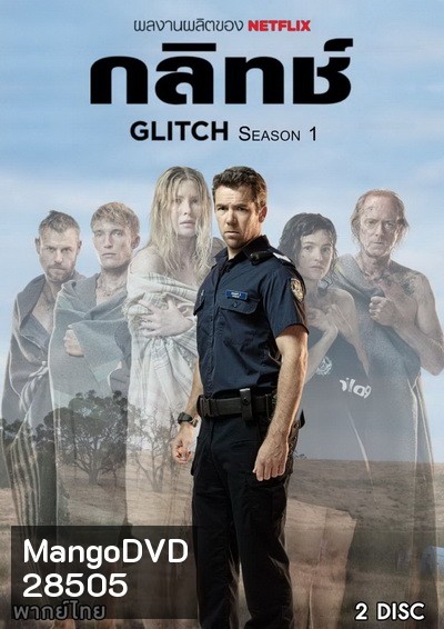 GLITCH Season 1 (EP.1-EP.6 จบ)