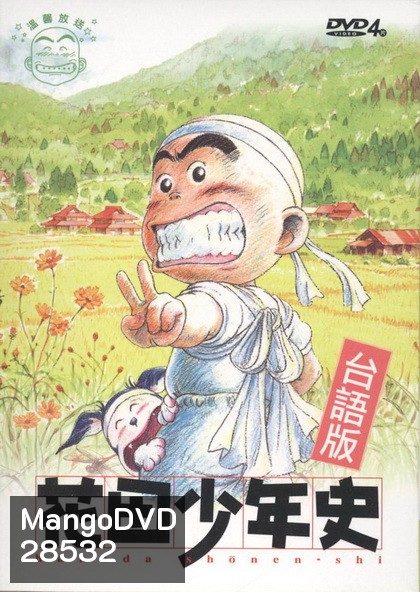 hanada shonen-shi ผีซ่าส์กับฮานาดะ ( ตอนที่ 1-24 จบ )