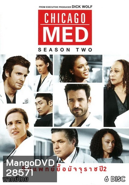 Chicago Med Season 2 ทีมแพทย์ยื้อมัจจุราช ปี 2 ( 23 ตอนจบ )