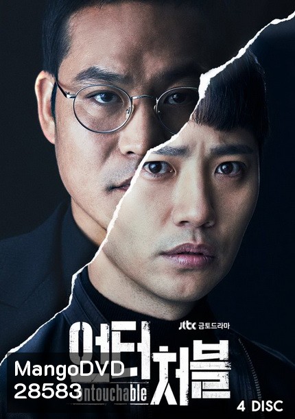 Untouchable ( 16 ตอนจบ )