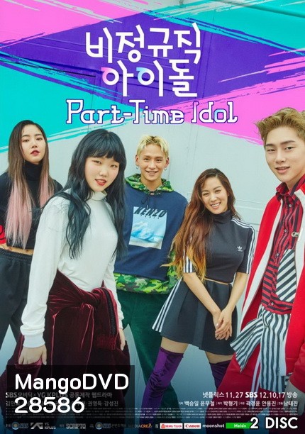 Part-Time Idol [ซับไทย ] 5 ตอนจบ
