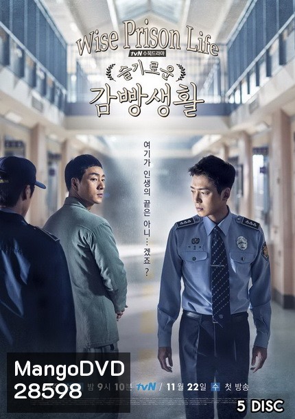 Wise Prison Life (Prison Playbook) : ฟ้าพลิก ชีวิตยังต้องสู้ Ep.1-16 (จบ)