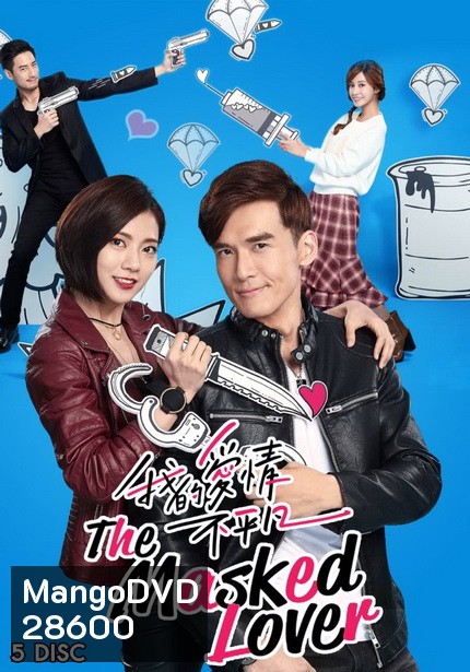 THE MASKED LOVER EP.1-EP.19 (จบ)