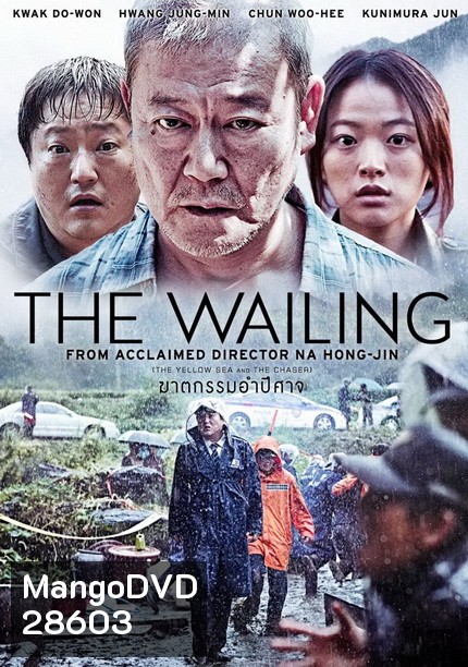 THE Wailing ฆาตกรรมอำปีศาจ