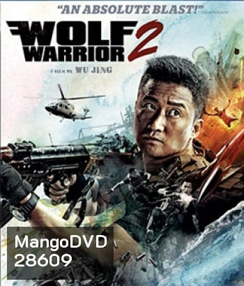Wolf Warrior II (2017) กองพันหมาป่า 2
