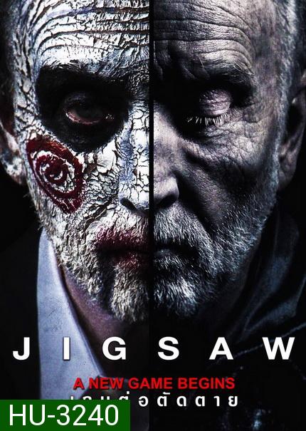 Jigsaw  เกมต่อตัดตาย
