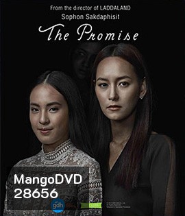 The Promise (2017) เพื่อน..ที่ระลึก