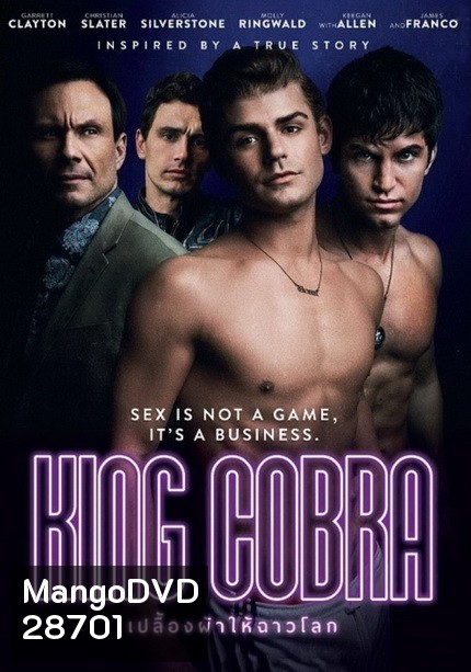 King Cobra เปลื้องผ้าให้ฉาวโลก