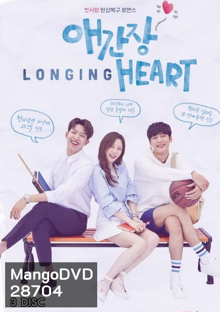 Longing Heart ( 10 ตอนจบ )