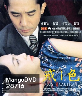 Lust Caution (2007) เล่ห์ราคะ
