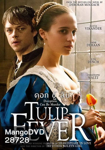 Tulip Fever ดอก ชู้ ลับ