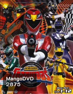 Engine Sentai Go-Onger (2008) ขบวนการเอนจิน โกออนเจอร์