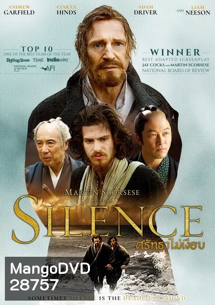 Silence ศรัทธาไม่เงียบ