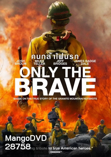 Only the Brave คนกล้าไฟนรก