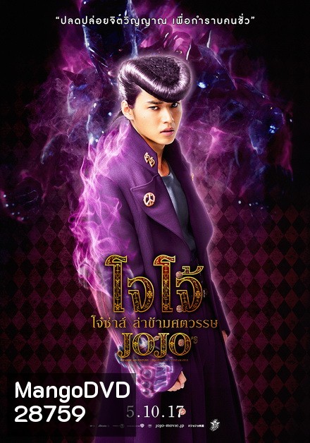 JoJo's Bizarre Adventure Diamond Is Unbreakable โจโจ้ โจ๋ซ่าส์ ล่าข้ามศตวรรษ