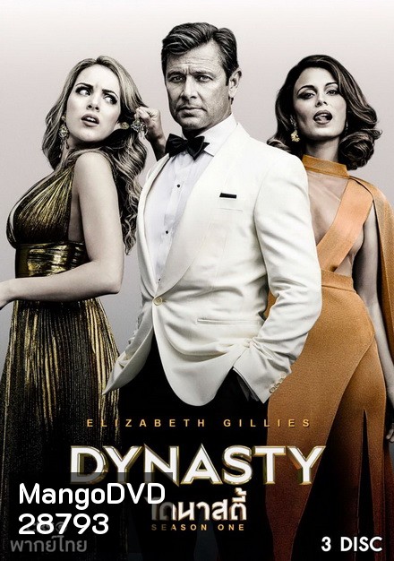 DYNASTY SEASON 1 ( ตอนที่ 1-13 ยังไม่จบ )