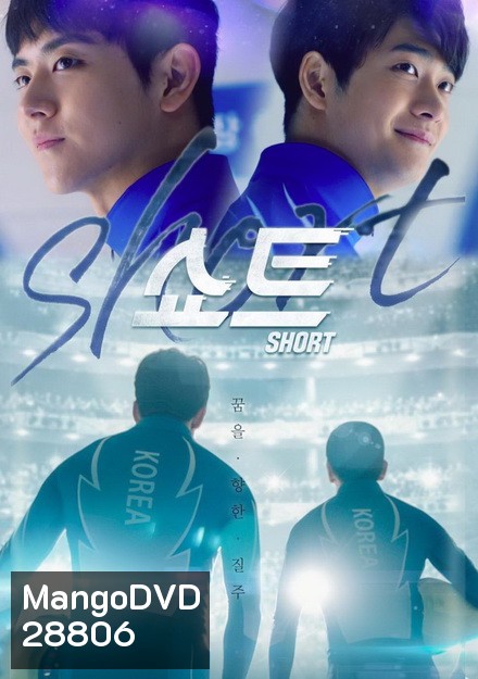 Short (Ep.1-4 จบ)