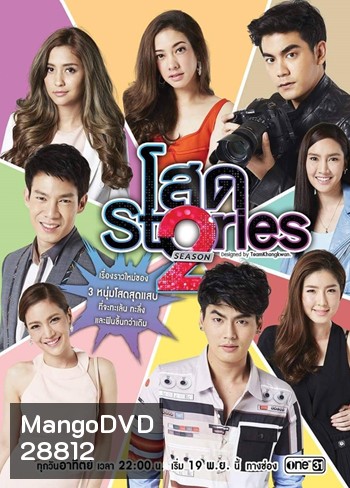 โสด Stories 2