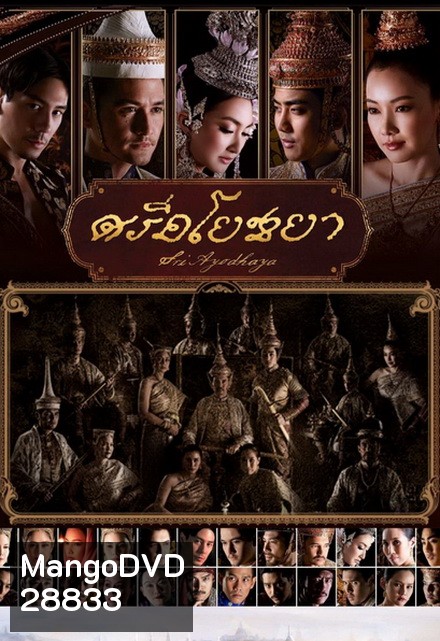 ศรีอโยธยา