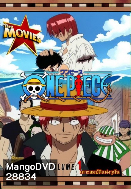 One Piece The Movie 1 ตอน เกาะสมบัติแห่งวูนัน ( ภาพไม่เต็มจอนะครับ )