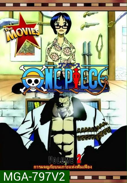 One Piece The Movie 2 ตอน การผจญภัยบนเกาะแห่งฟันเฟือง ( ภาพไม่เต็มจอนะครับ )
