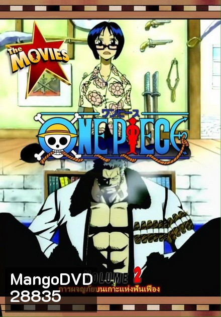 One Piece The Movie 2 ตอน การผจญภัยบนเกาะแห่งฟันเฟือง ( ภาพไม่เต็มจอนะครับ )
