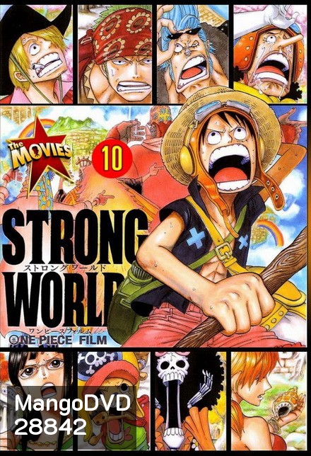 One Piece The Movie 10 Strong World ตอน ผจญภัยเหนือหล้าท้าโลก