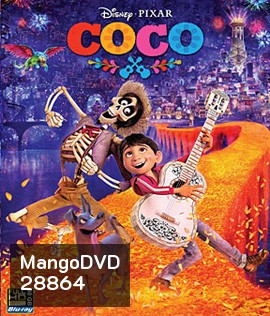 Coco (2017) วันอลวน วิญญาณอลเวง