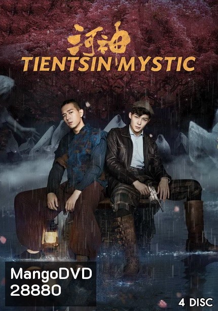 Tientsin Mystic 1 (2017) เทพเจ้าแห่งแม่น้ำ ภาค 1 (24 ตอนจบ)