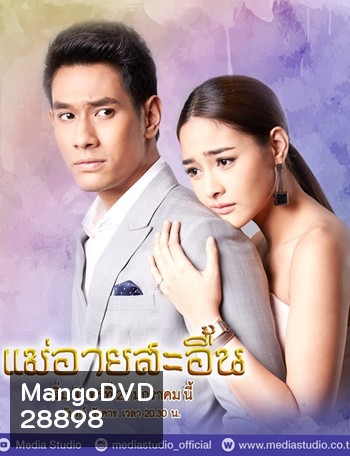แม่อายสะอื้น