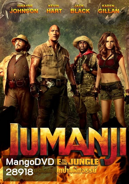 Jumanji Welcome to the Jungle (2017) เกมดูดโลก บุกป่ามหัศจรรย์