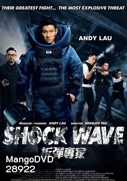 Shock Wave คนคมล่าระเบิดเมือง